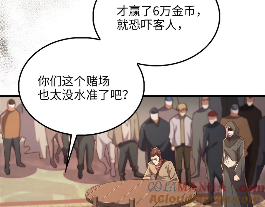 领主大人的金币用不完 - 第135话 对赌 - 第189张图