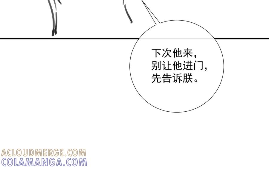 病态诱捕 番外19 说爱我 第82页