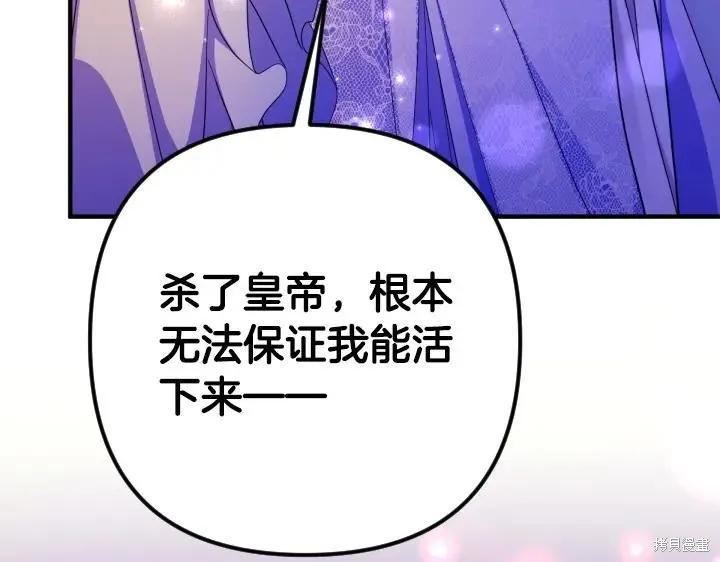 《异世界的野蛮皇后》第160话 第68页