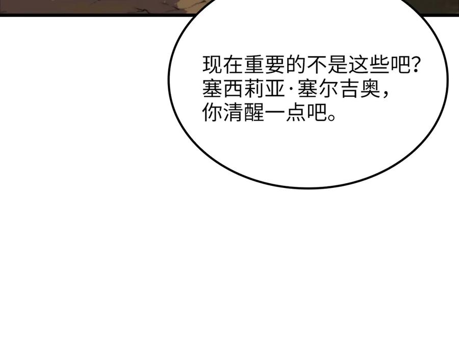 领主大人的金币用不完 - 第162话 提升的代价 - 第92张图