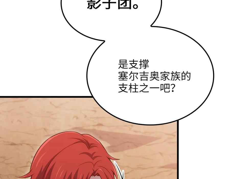 领主大人的金币用不完 - 第162话 提升的代价 - 第108张图