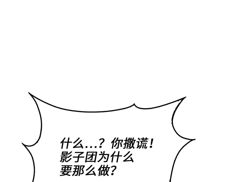 领主大人的金币用不完 - 第162话 提升的代价 - 第111张图