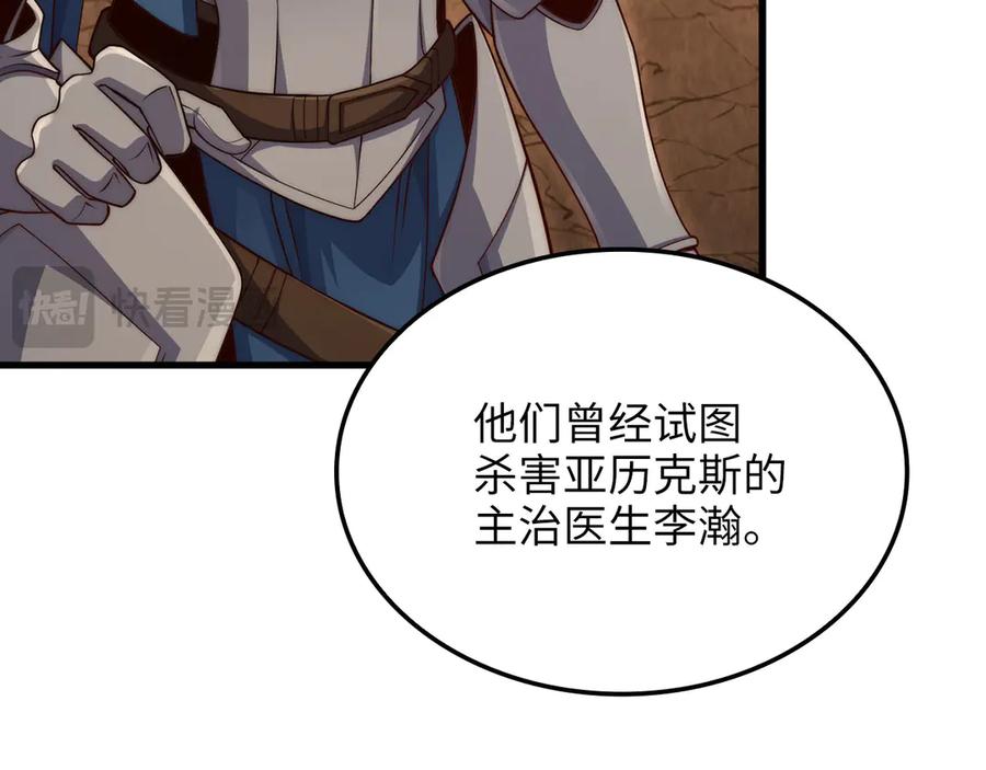 领主大人的金币用不完 - 第162话 提升的代价 - 第110张图