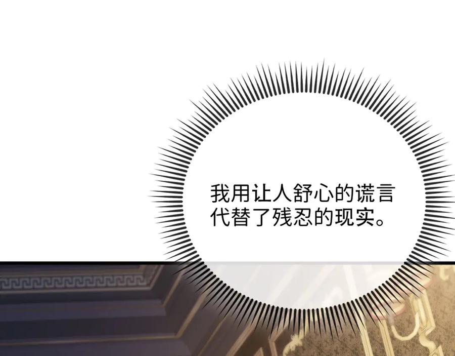 领主大人的金币用不完 - 第164话 精灵居住地 - 第24张图