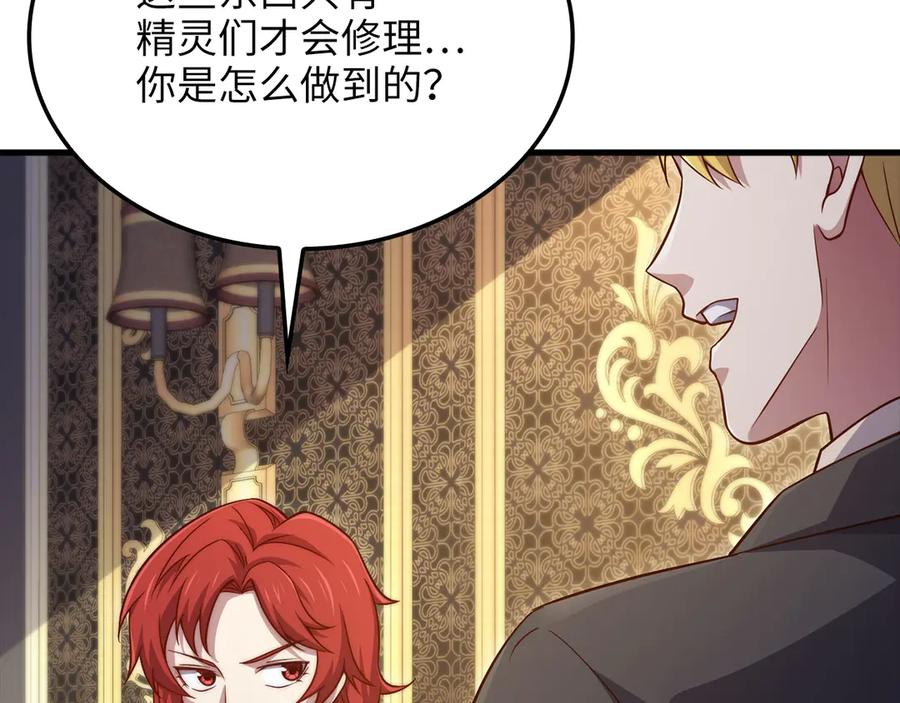 领主大人的金币用不完 - 第164话 精灵居住地 - 第6张图