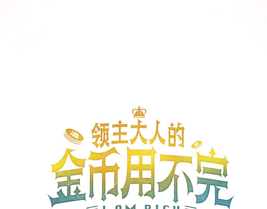 领主大人的金币用不完 - 第164话 精灵居住地 - 第36张图