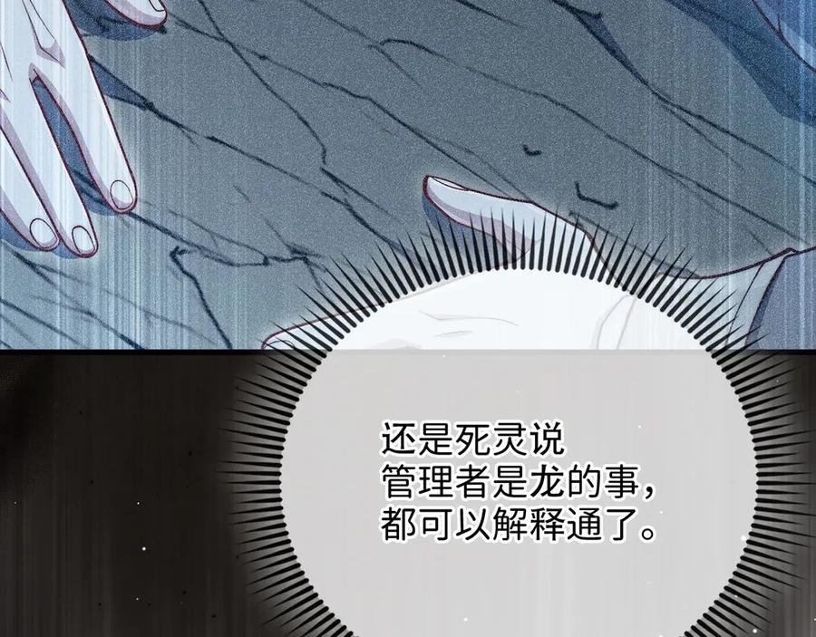 领主大人的金币用不完 - 第166话 管理者的身份 - 第164张图