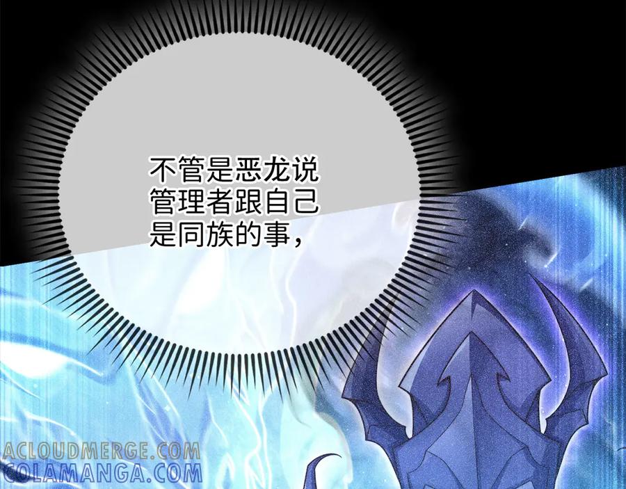 领主大人的金币用不完 - 第166话 管理者的身份 - 第161张图