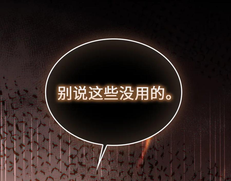 领主大人的金币用不完 - 第166话 管理者的身份 - 第224张图