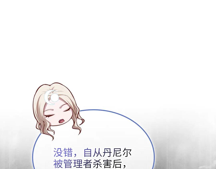 领主大人的金币用不完 - 第166话 管理者的身份 - 第178张图