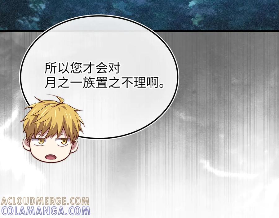 领主大人的金币用不完 - 第166话 管理者的身份 - 第181张图