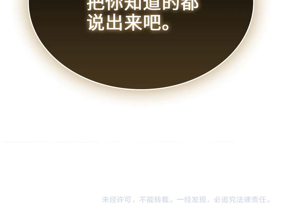 领主大人的金币用不完 - 第167话 管理者的金库 - 第223张图