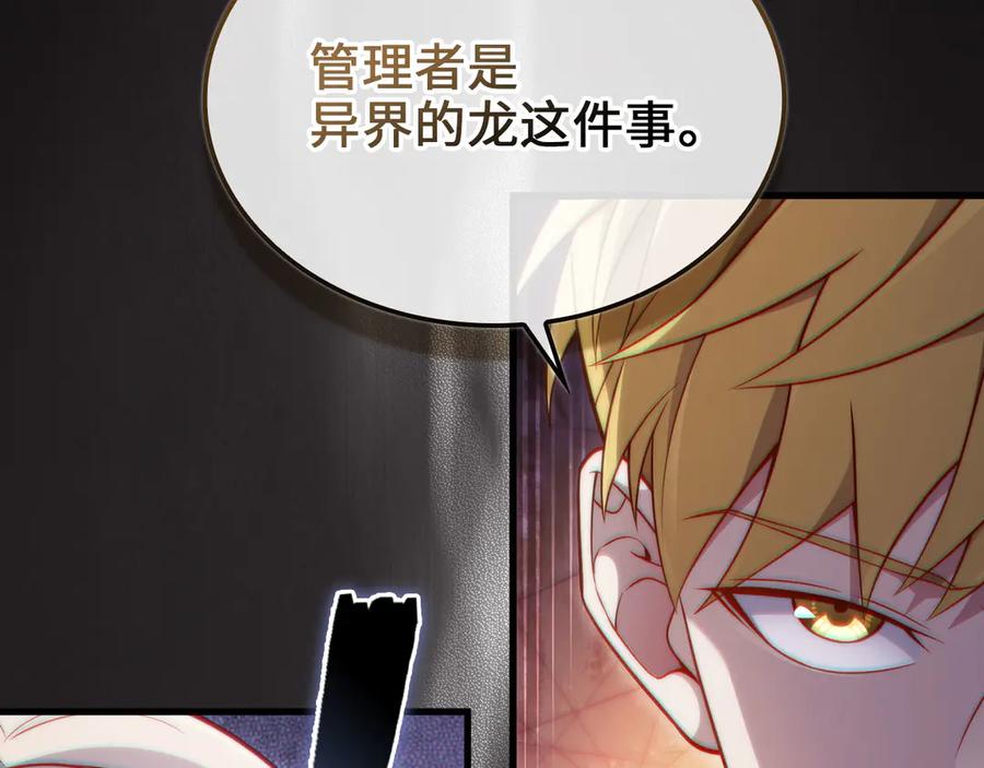 领主大人的金币用不完 - 第167话 管理者的金库 - 第219张图