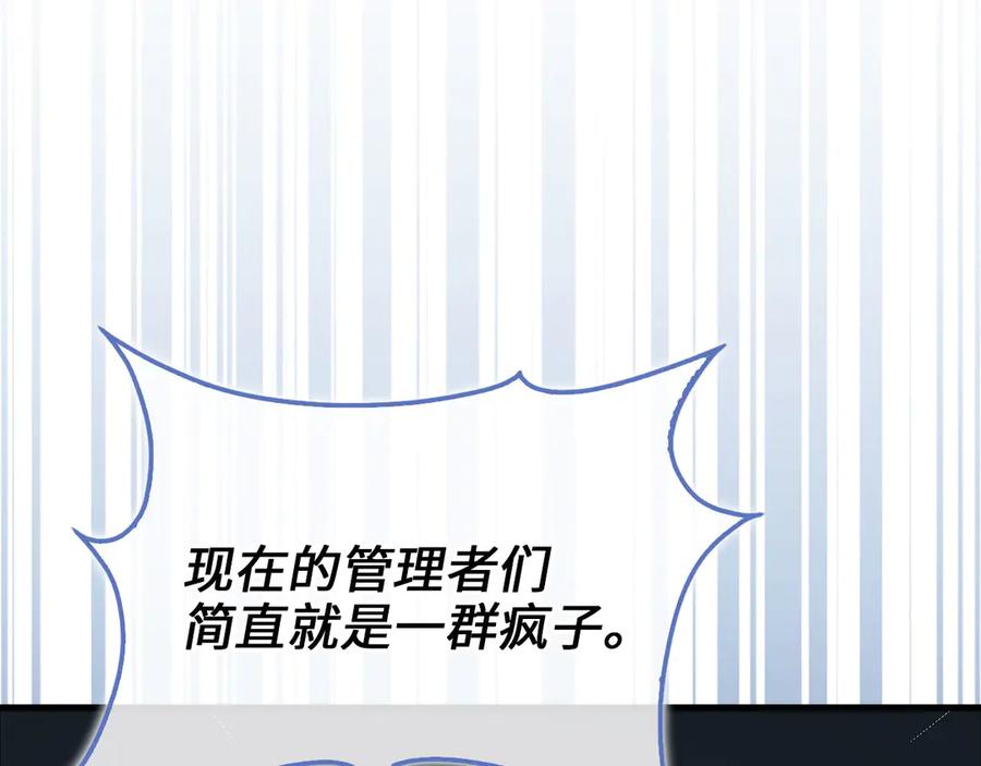 领主大人的金币用不完 - 第169话 龙族至上主义者 - 第191张图