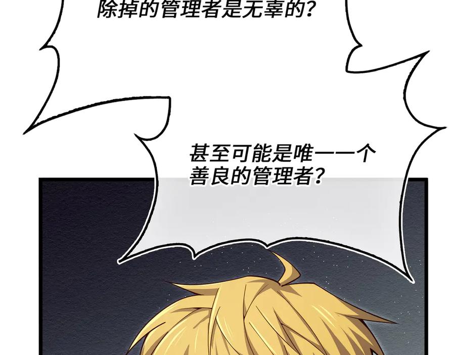 领主大人的金币用不完 - 第169话 龙族至上主义者 - 第199张图