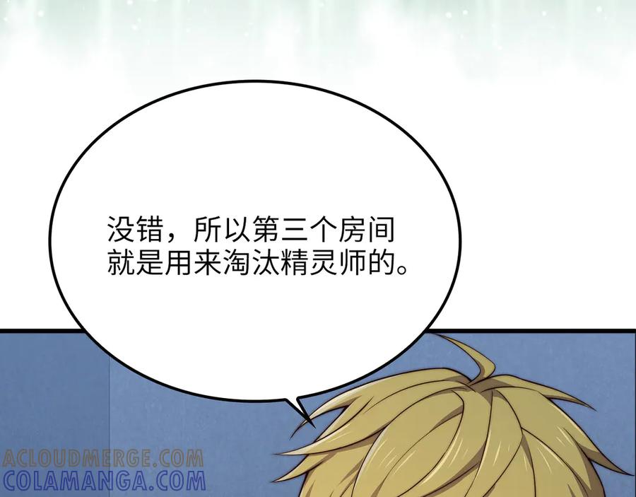 领主大人的金币用不完 - 第169话 龙族至上主义者 - 第153张图