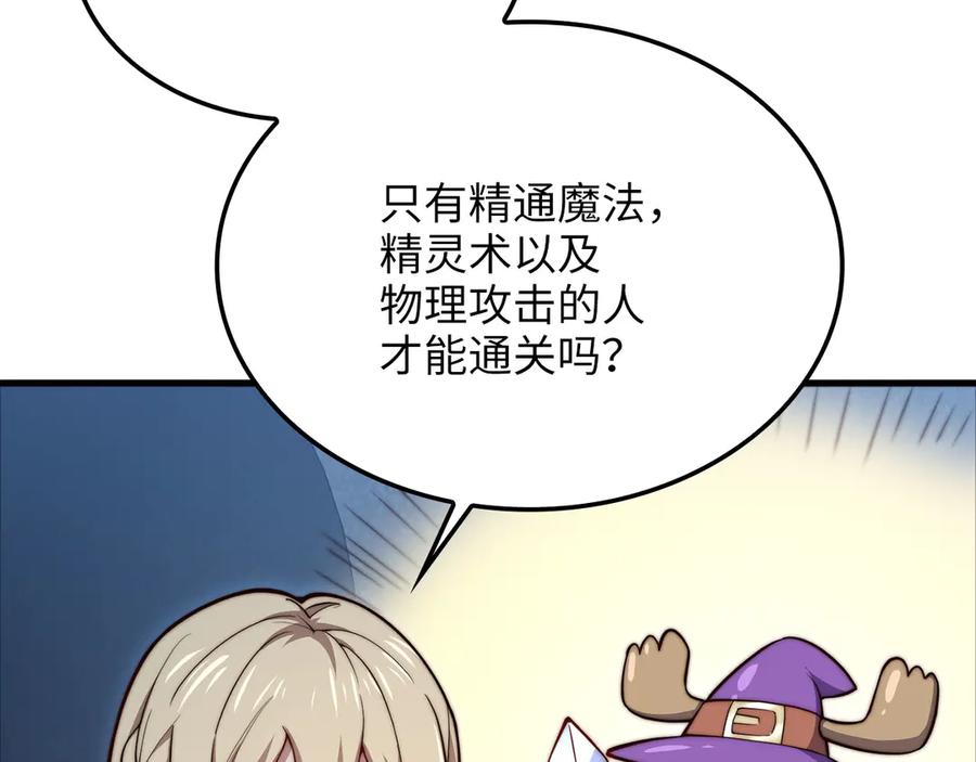 领主大人的金币用不完 - 第169话 龙族至上主义者 - 第160张图