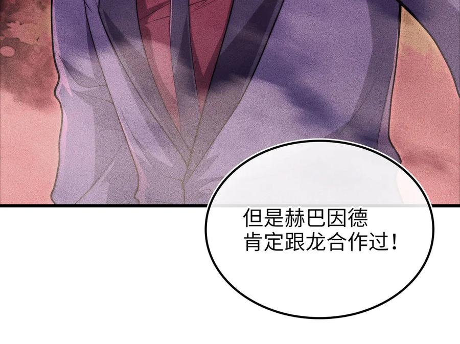 领主大人的金币用不完 - 第169话 龙族至上主义者 - 第140张图