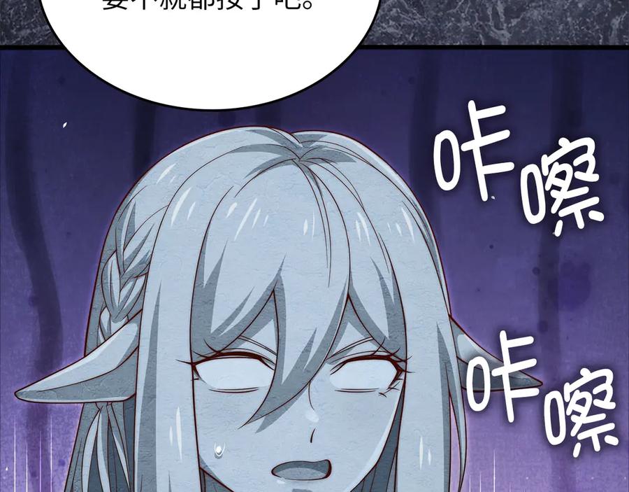 领主大人的金币用不完 - 第169话 龙族至上主义者 - 第106张图