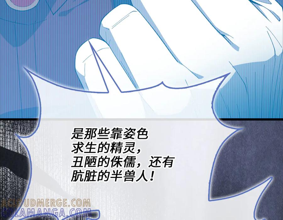 领主大人的金币用不完 - 第169话 龙族至上主义者 - 第209张图