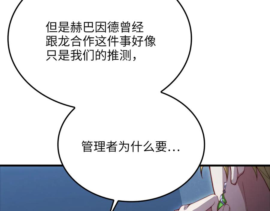 领主大人的金币用不完 - 第169话 龙族至上主义者 - 第170张图