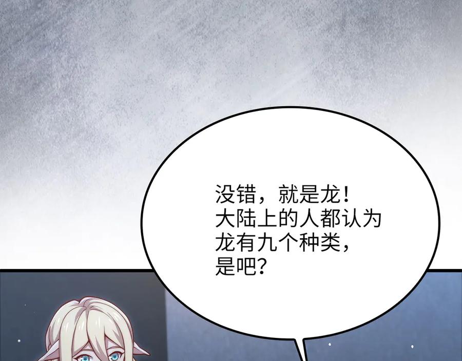 领主大人的金币用不完 - 第169话 龙族至上主义者 - 第135张图