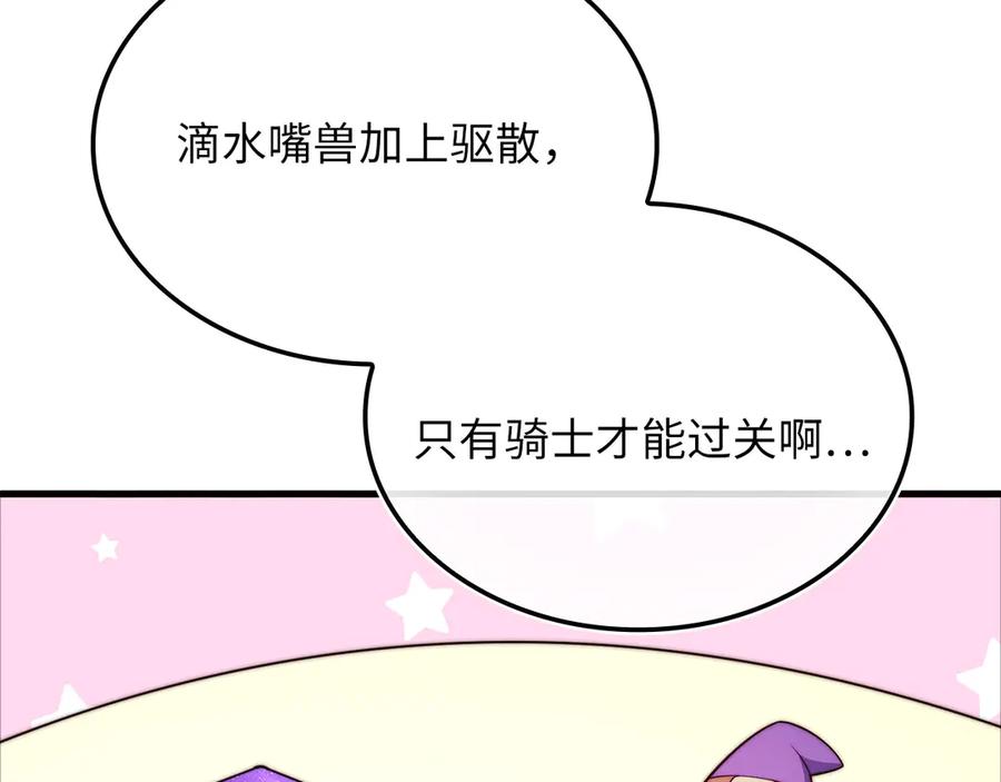 领主大人的金币用不完 - 第169话 龙族至上主义者 - 第156张图