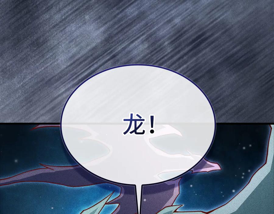 领主大人的金币用不完 - 第169话 龙族至上主义者 - 第132张图