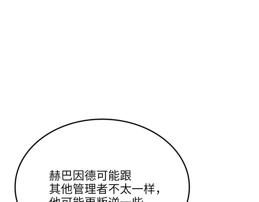 领主大人的金币用不完 - 第169话 龙族至上主义者 - 第123张图