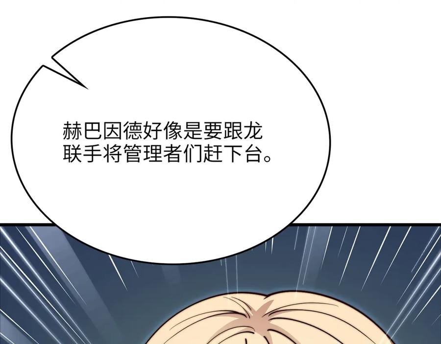 领主大人的金币用不完 - 第169话 龙族至上主义者 - 第195张图