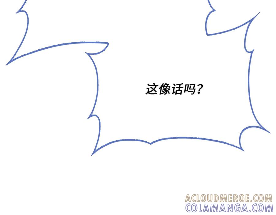 领主大人的金币用不完 - 第169话 龙族至上主义者 - 第205张图