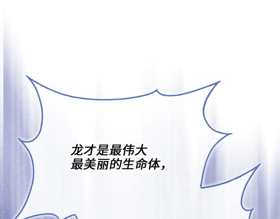 领主大人的金币用不完 - 第169话 龙族至上主义者 - 第206张图