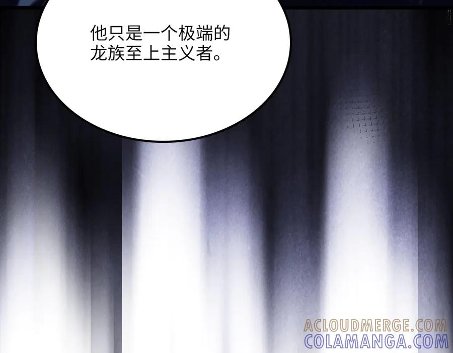 领主大人的金币用不完 - 第169话 龙族至上主义者 - 第213张图