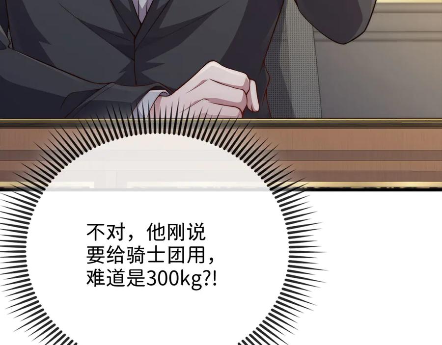 领主大人的金币用不完 - 第173话 强大靠山 - 第218张图