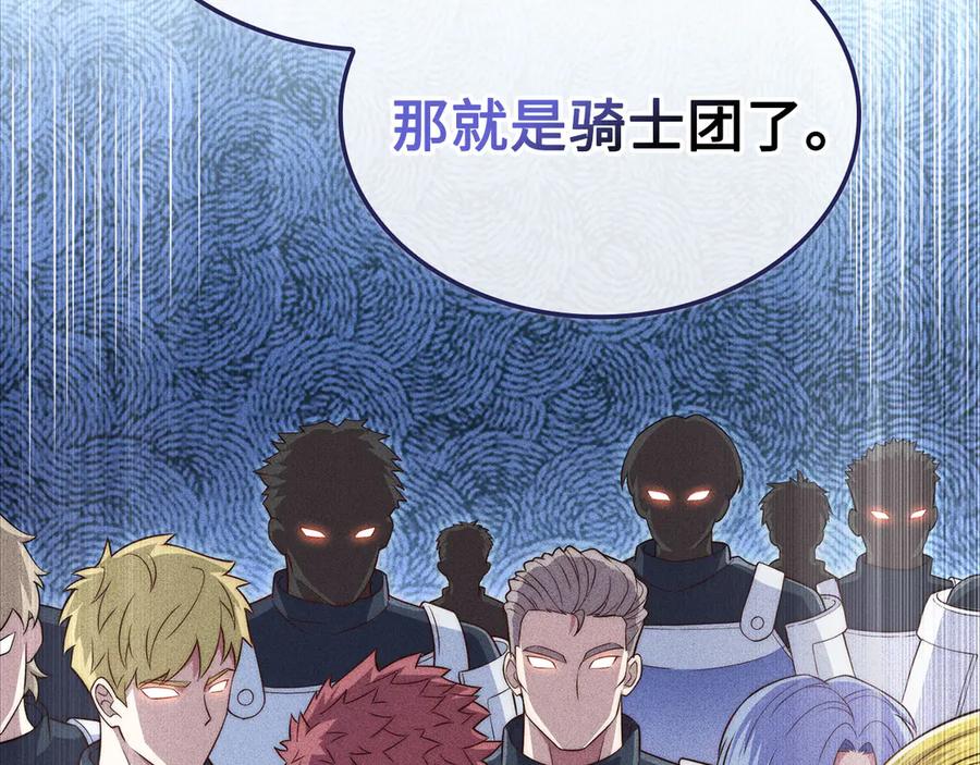 领主大人的金币用不完 - 第173话 强大靠山 - 第198张图