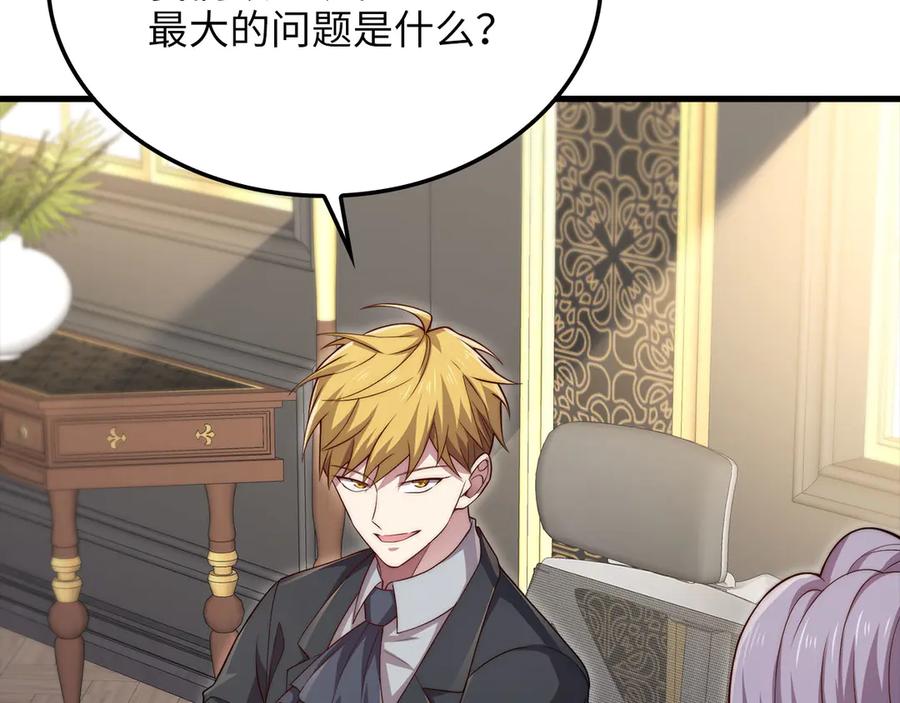 领主大人的金币用不完 - 第173话 强大靠山 - 第191张图