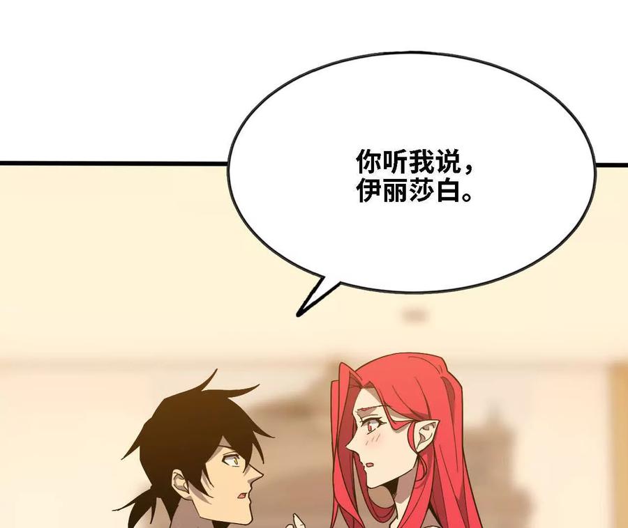 勇者X女魔王 173 时候未到 第24页