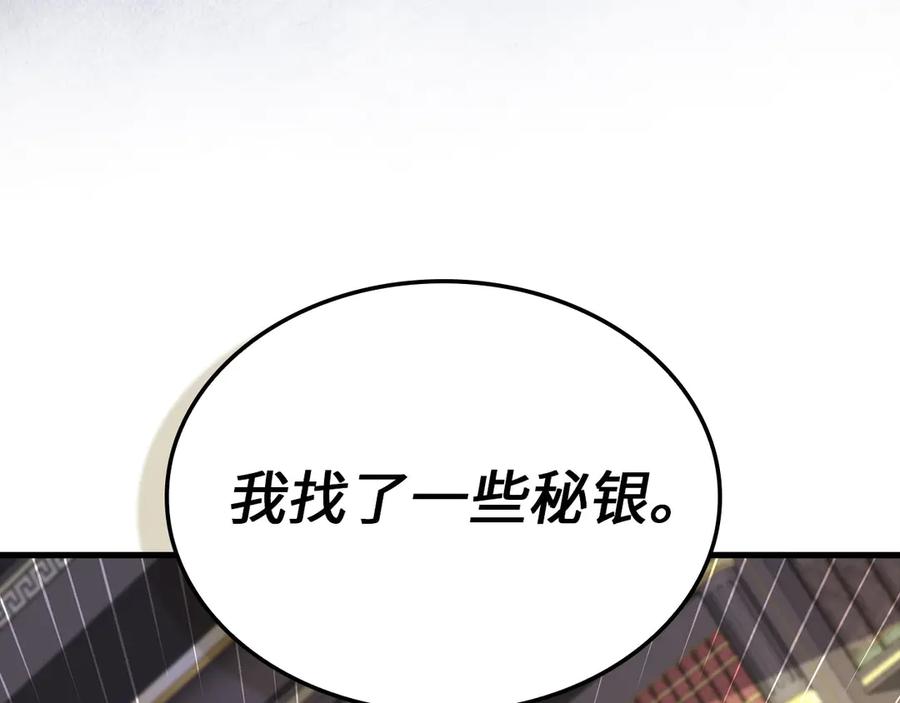 领主大人的金币用不完 - 第173话 强大靠山 - 第206张图