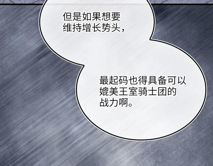 领主大人的金币用不完 - 第173话 强大靠山 - 第204张图