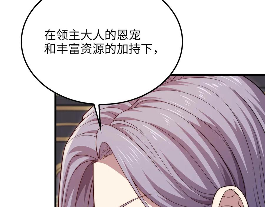 领主大人的金币用不完 - 第173话 强大靠山 - 第194张图