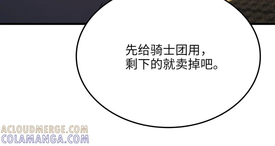 领主大人的金币用不完 - 第173话 强大靠山 - 第209张图