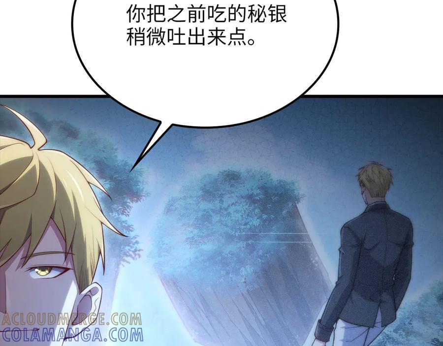 领主大人的金币用不完 - 第174话 三大魔境之一 - 第213张图