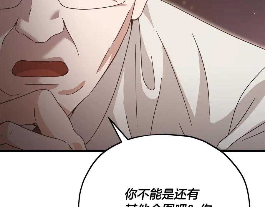 我爸太强了！ - 第205话 爱景的幸福 - 第167张图