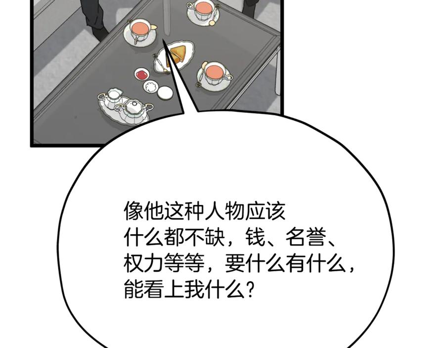 我爸太强了！ - 第205话 爱景的幸福 - 第171张图