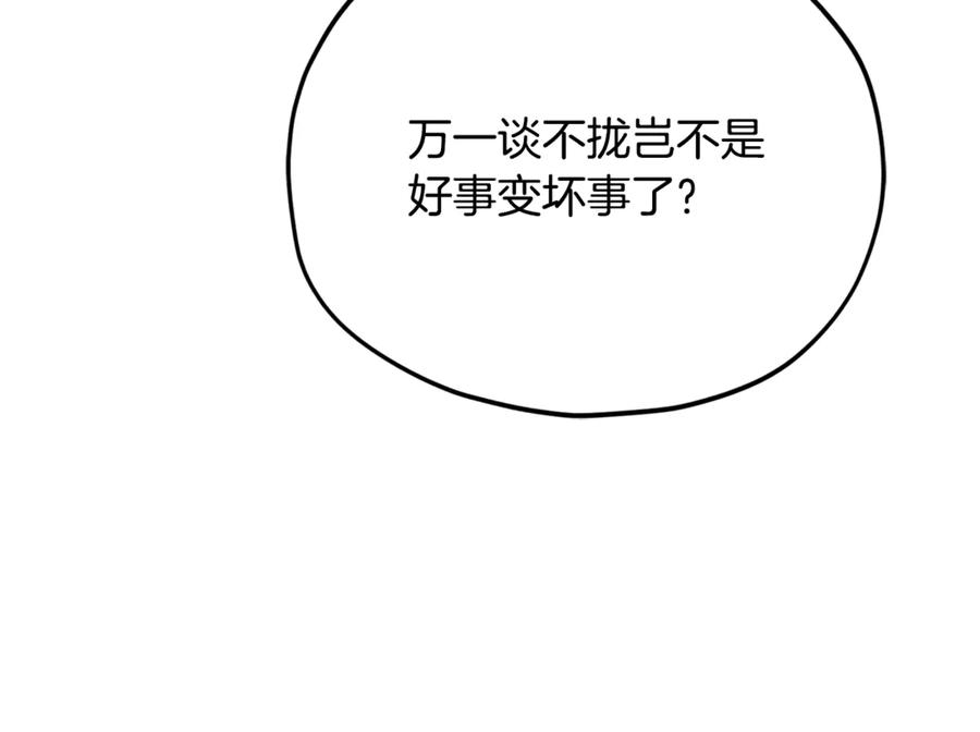 我爸太强了！ - 第205话 爱景的幸福 - 第174张图