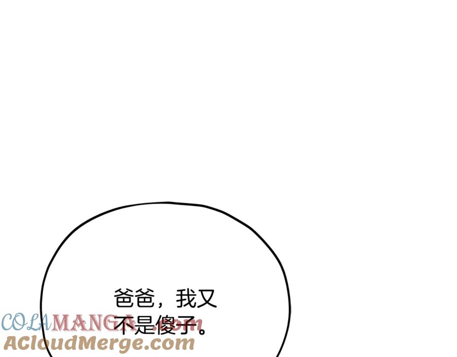 我爸太强了！ - 第205话 爱景的幸福 - 第169张图