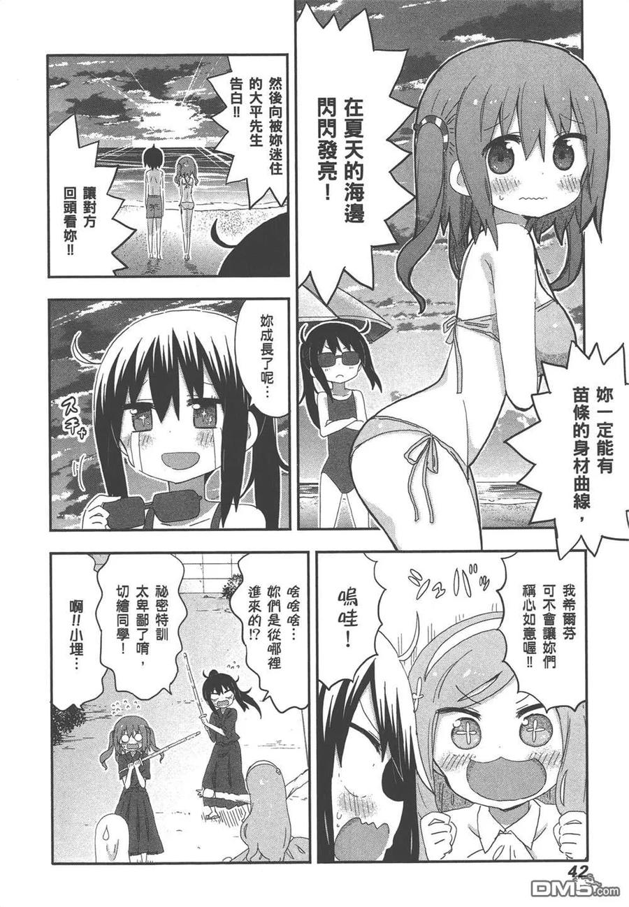 《干物妹小埋》第12卷 第44页