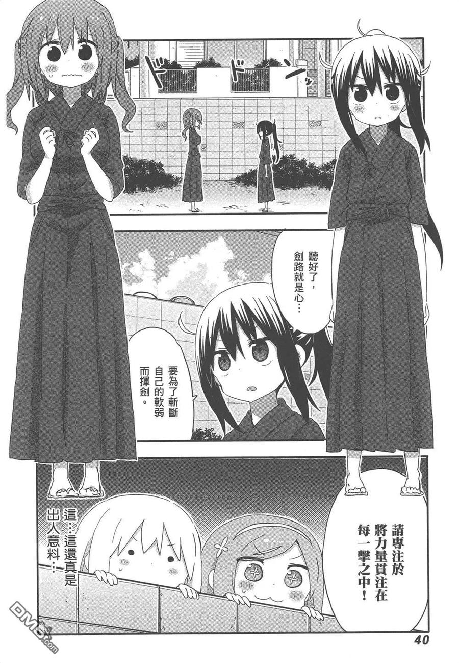 《干物妹小埋》第12卷 第42页