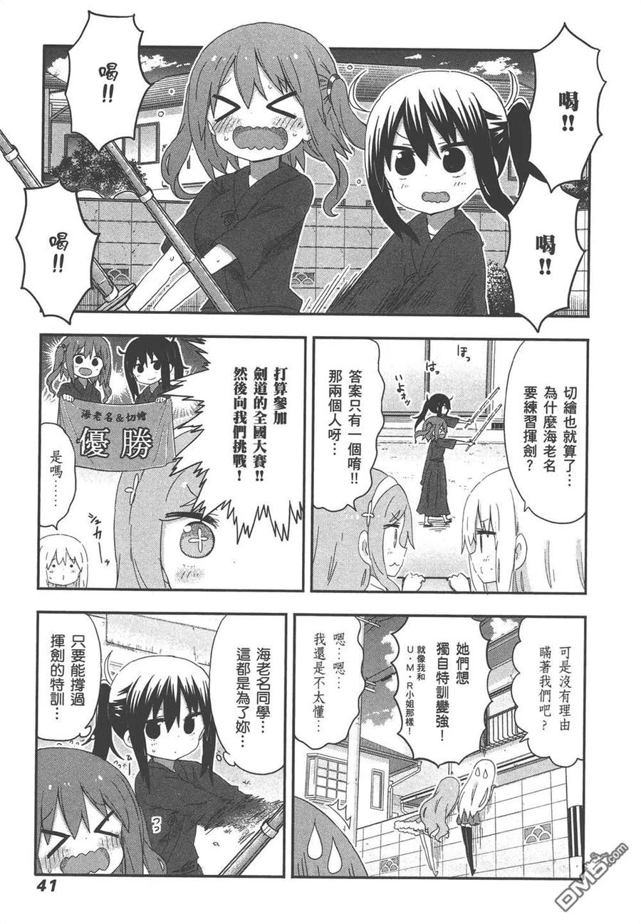 《干物妹小埋》第12卷 第43页