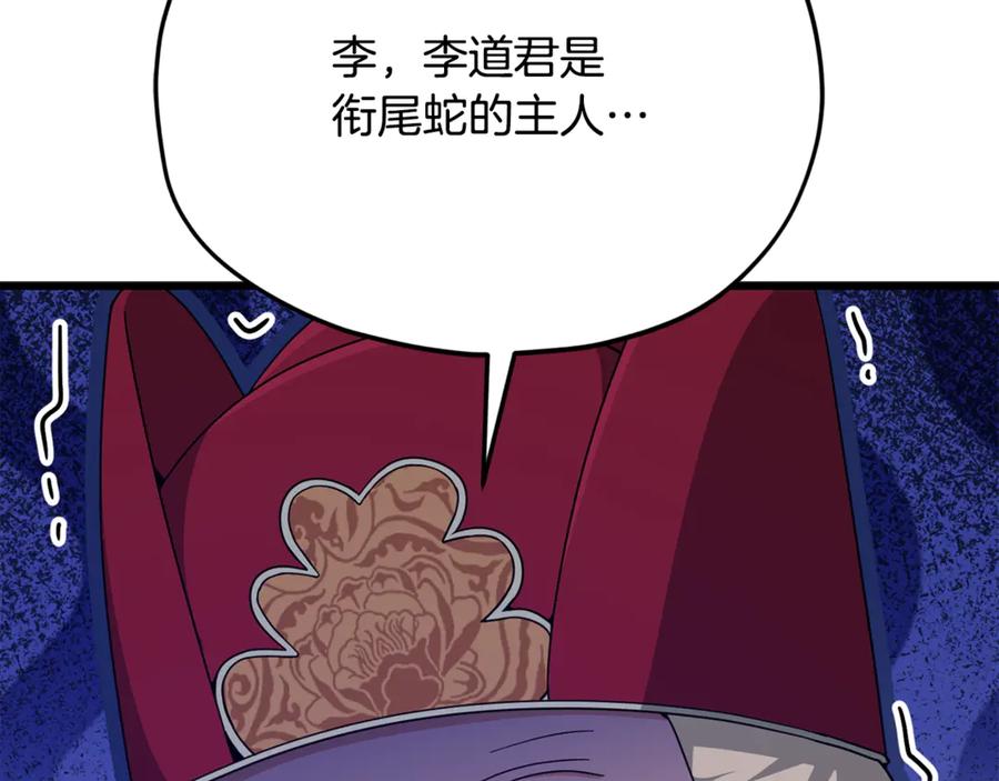 我爸太强了！ - 第208话 超强的魅力 - 第202张图